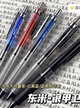 东米DM-900大容量按动中性笔ST头顺滑签字笔刷题水笔银甲卫士黑色