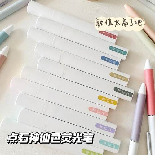 点石荧光笔软头神仙色
