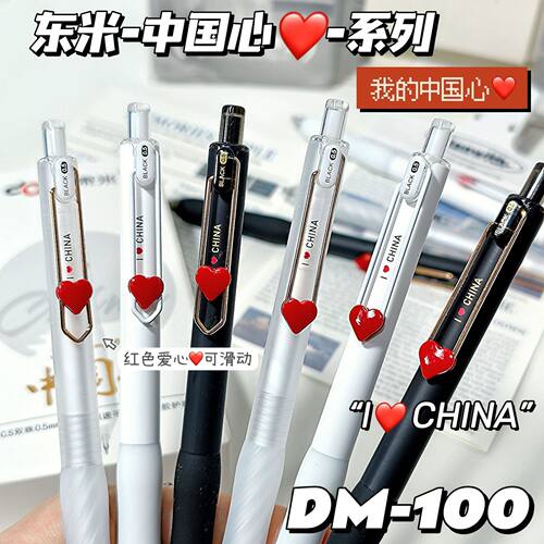 东米DM100中国心按动笔CS头