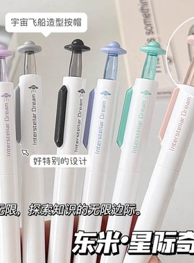 东米827星际奇梦中性笔CS双珠飞碟按动帽0.5低重心速干签字刷题笔