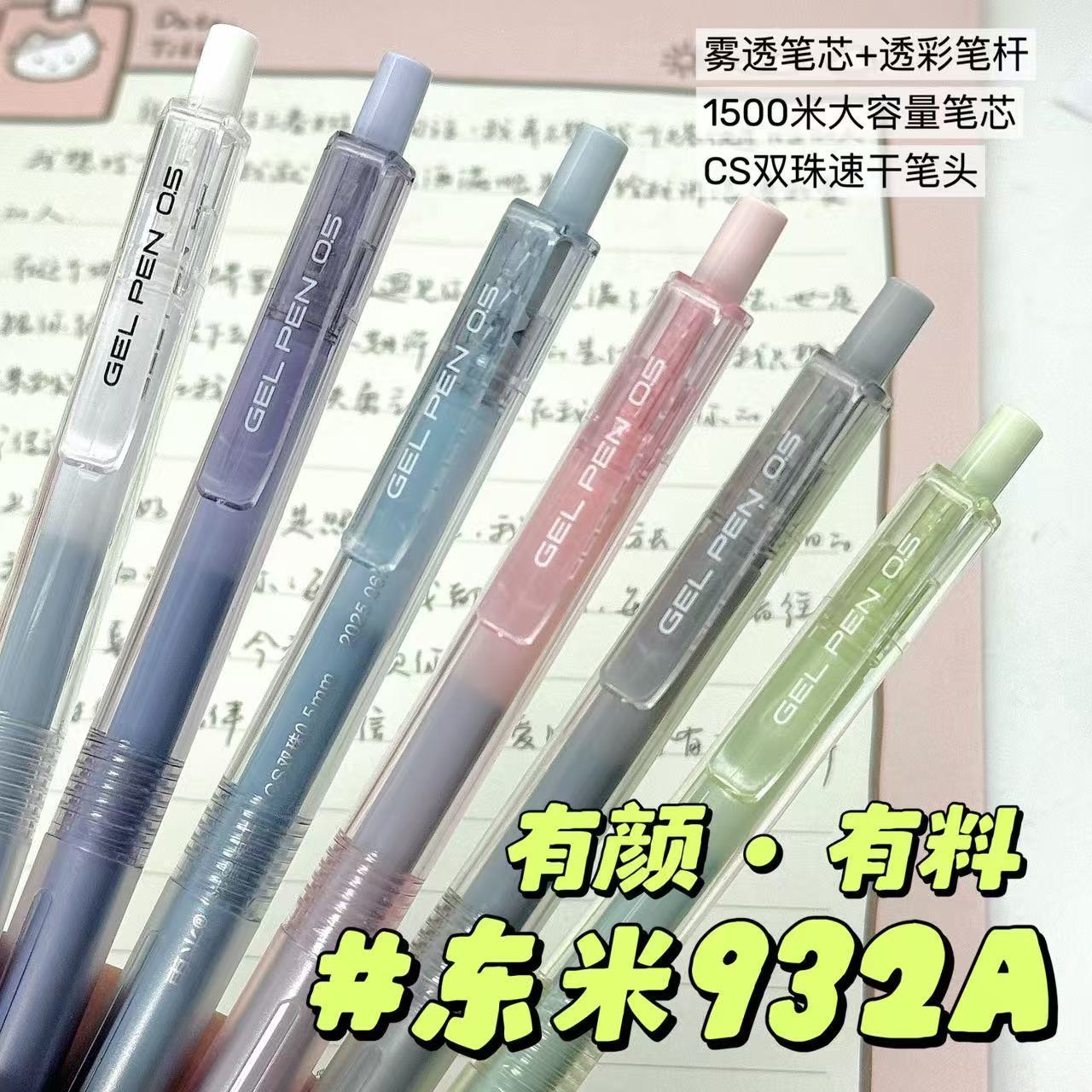 东米923A有颜有料按动笔