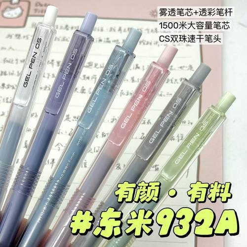 东米923A有颜有料按动笔