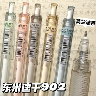 东米莫兰迪902速干按动中性笔学生刷题用0.5mmST葫芦头按压式 黑笔