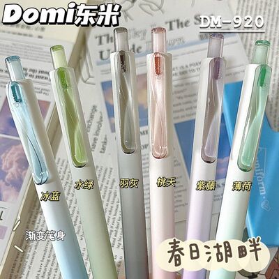 东米春日湖畔按动笔速干顺滑