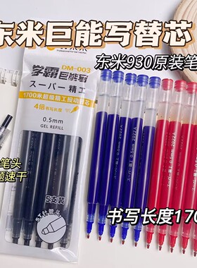 东米930中性笔原装替芯DM003巨能写笔芯红芯蓝芯黑芯ST笔尖芯黑笔