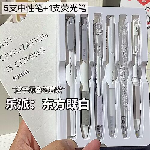 乐派东方既白套装国风中性笔