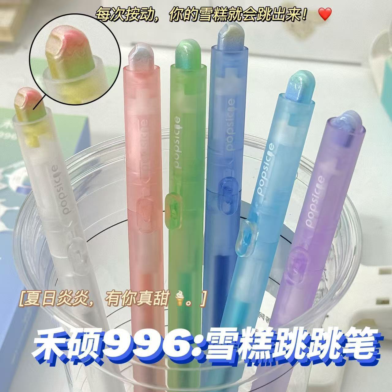 禾硕HS-996雪糕跳跳糖中性笔CS双珠高颜值创意小清新0.5刷题黑笔