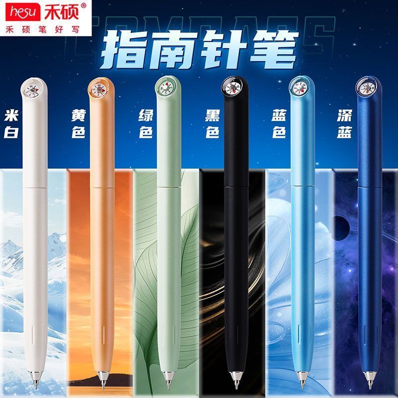 禾硕指南针旋转中性笔速干CS头