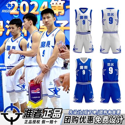定制美式准者篮球服球衣套装男学生村BA背心广东队服订制数码印字