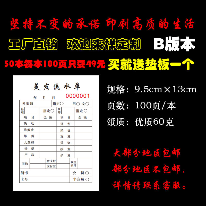 现货定制美容美发流水单定做美发收银单消费单理发店美发店水单本