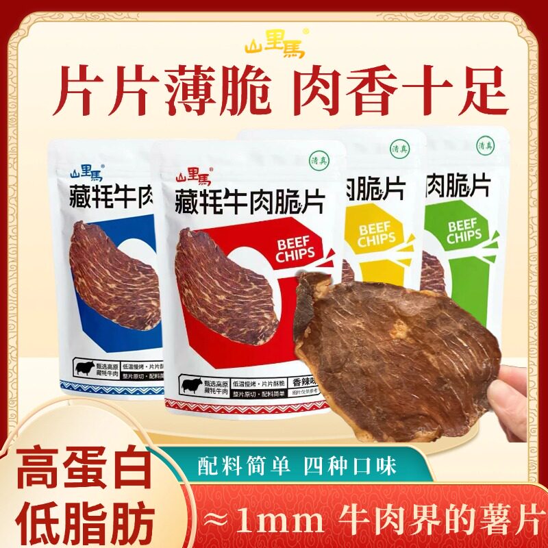 【新品强推】山里马牛脆脆4袋零食风干兰州特产牛肉干25g