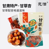 新品 休闲零食 上架甘肃特产杏干杏脯蜜饯果脯带核独立包装