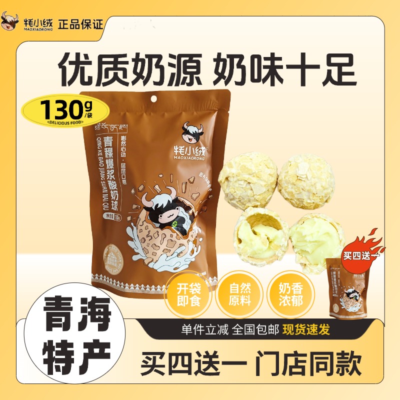 牦小绒青稞爆浆酸奶球130g