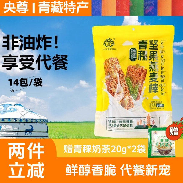 央尊青稞藜麦燕麦棒200g青藏特产坚果非油炸代餐饱腹早餐谷物棒