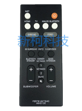 雅马哈功放遥控器FSR78 适用YAS-106 YAS-107 YAS-207 ATS-1080