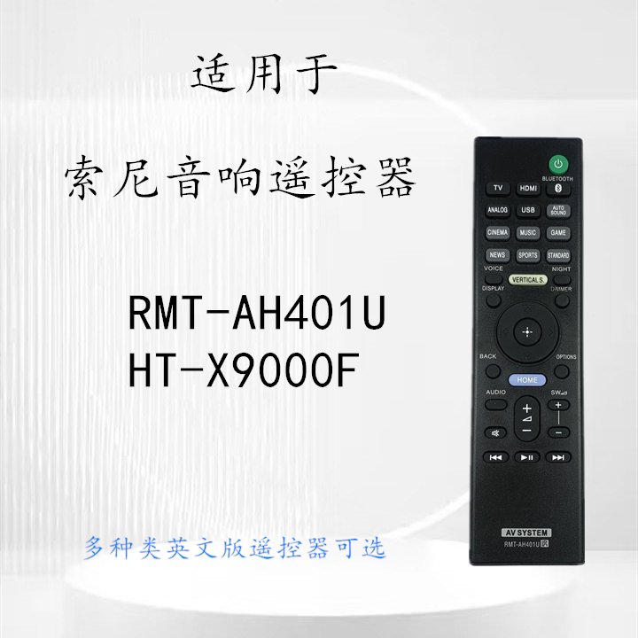 索尼回壁音RMT-AH401U HT-X9000F SA-X9000F WX9000F 音响遥控器