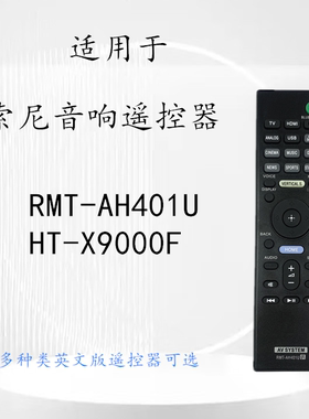 索尼回音壁遥控器HT-X9000F