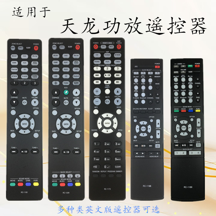天龙功放遥控器AVR-X520BT X510BT X1300W X1100W X1600H X1700H - 实物图