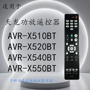 天龙功放遥控器RC-1216 AVR-X540BT AVR-X550BT AVRS530BT X510BT