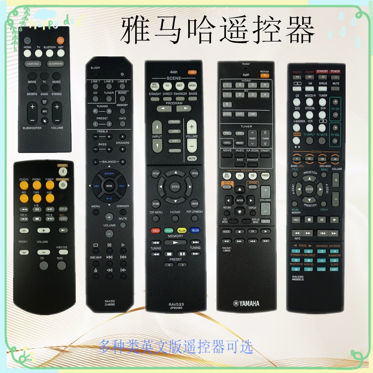 适用雅马哈功放遥控器YAS109/209
