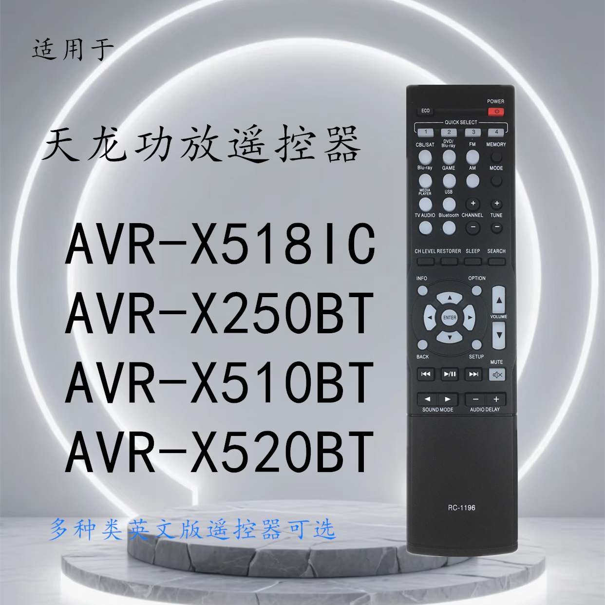 适用天龙功放遥控器RC-1196 AVR-X520BT AVR-X500BT X518IC X250B