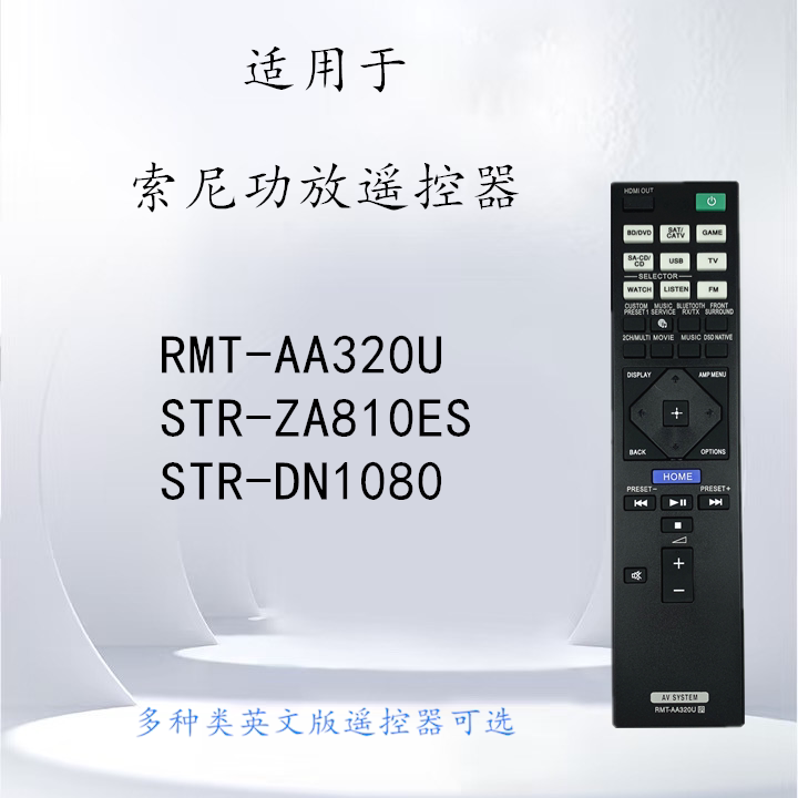 适用索尼AV功放音响遥控器RMT-AA320U STR-ZA810ES STR-DN1080