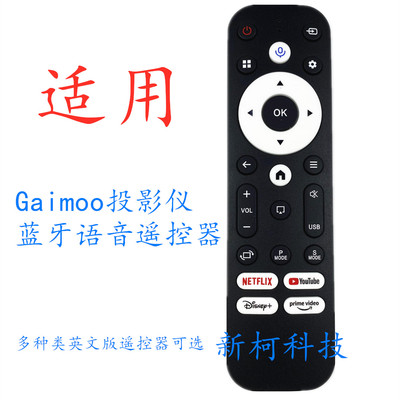 适用Gaimoo蓝牙语音投影机遥控器