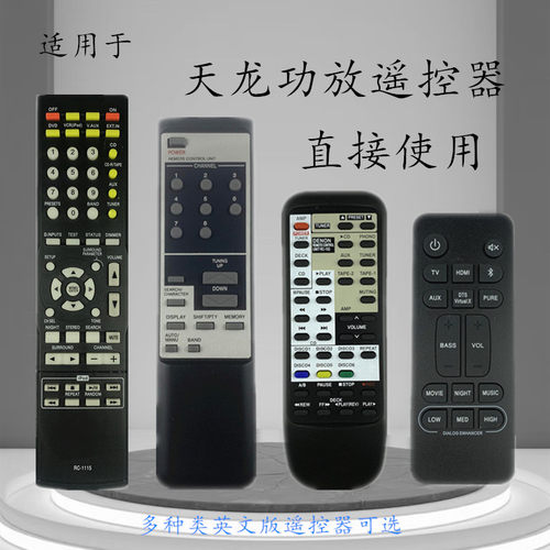 天龙功放遥控器AVR-38013802