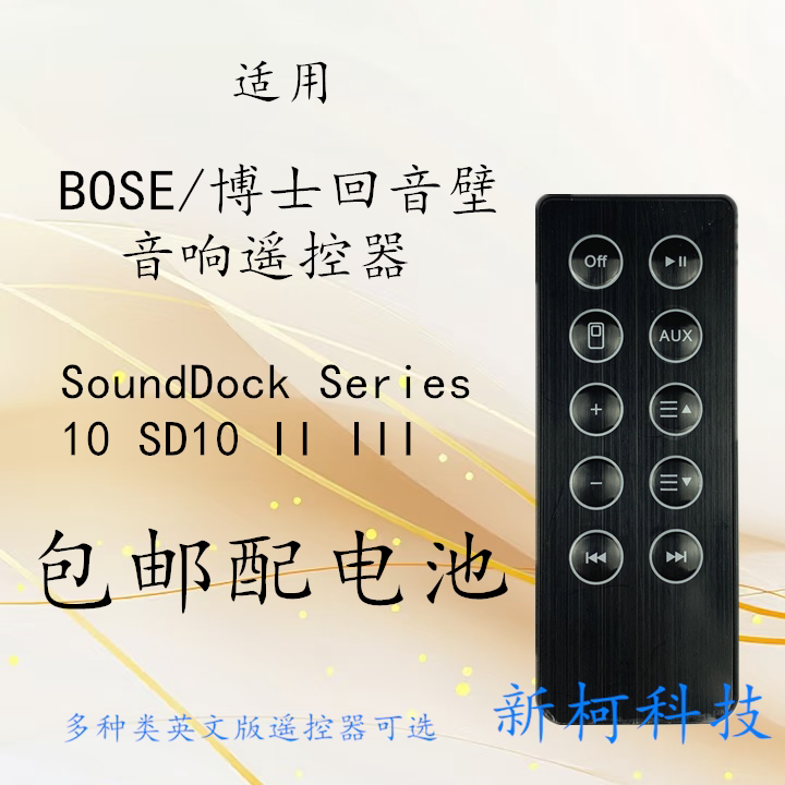 适用于BOSE博士 SoundDock Series 10 SD10 II III音响音箱遥控器