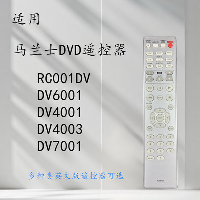 适用于马兰士DVD遥控器RC001DV