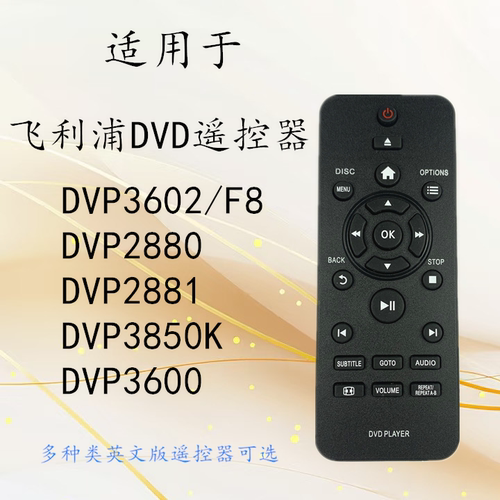 飞利浦DVD遥控器RC-5721DVP3600