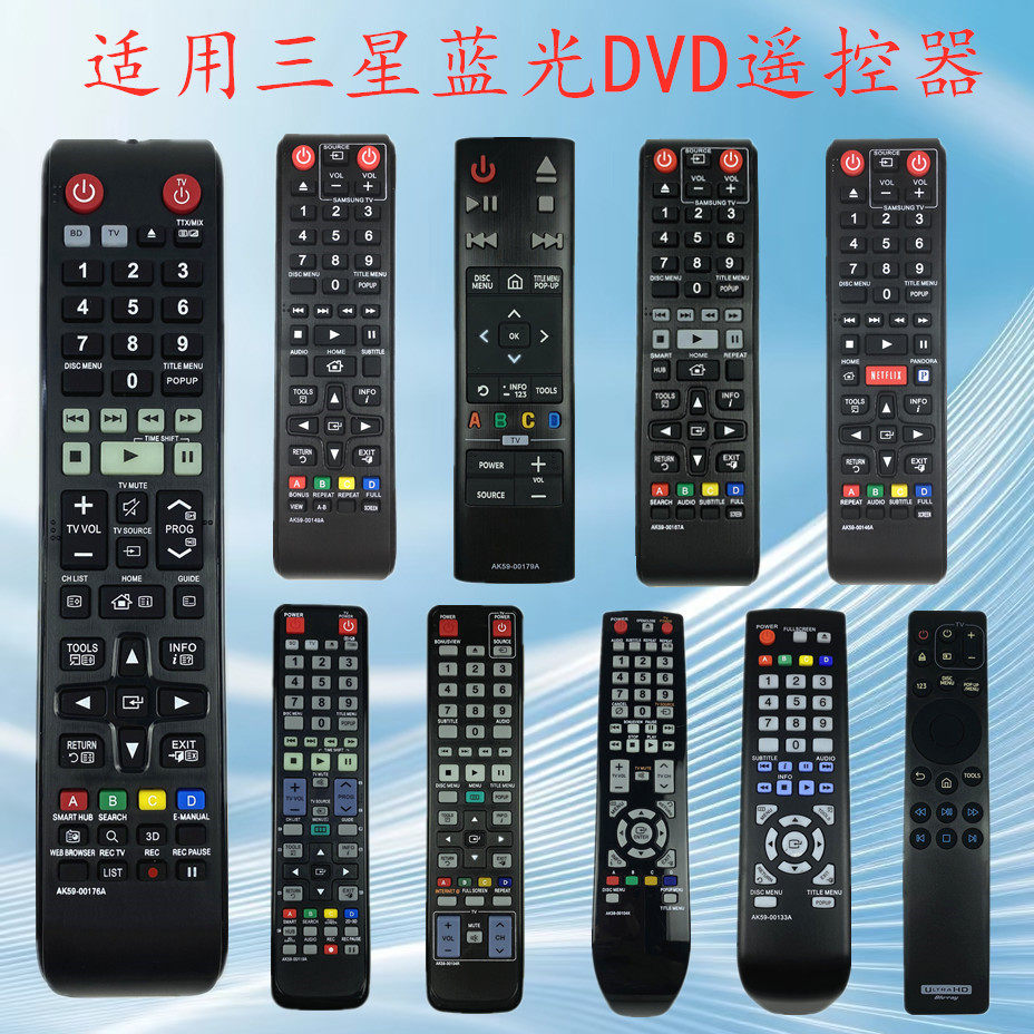 适用三星蓝光DVD遥控器UBD-K8500 M9500 F5100 D6500 P1200 C5500,3C数码配件,遥控设备,淘宝优惠券,粉丝福利购,淘宝优惠卷