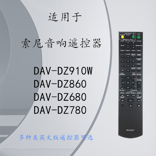 索尼家庭影院功放遥控器RMADU047