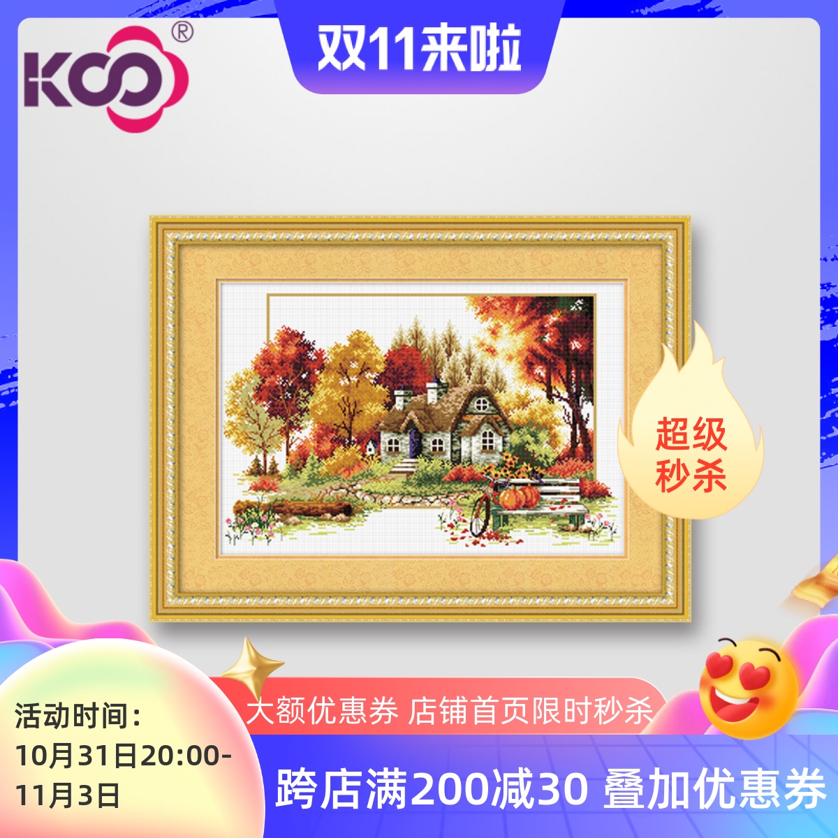 KS十字绣专卖2023新款线绣房间简单绣小幅四季多联画金色秋天金秋