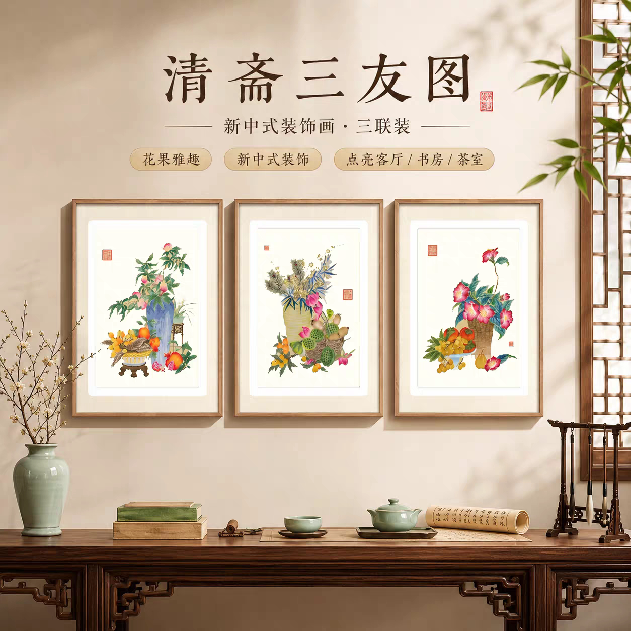 KS十字绣清斋三友图新中式三联工笔花卉挂画吉祥花果图客厅手工