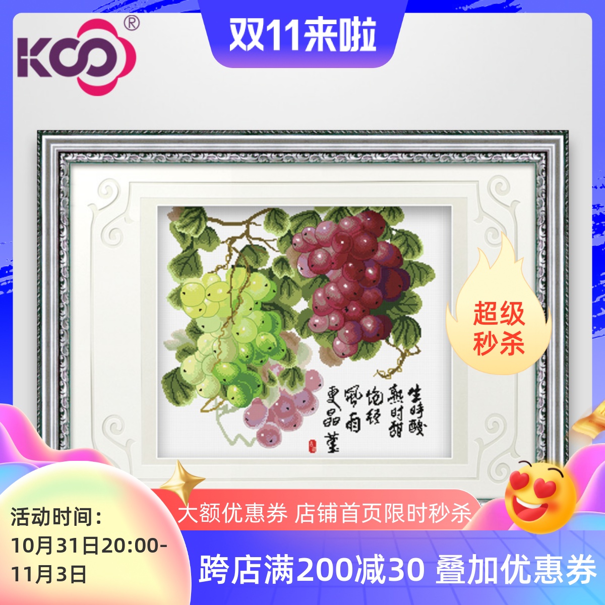 KS十字绣正品专卖店 客厅餐厅线绣全棉新款水果收获葡萄多子多福