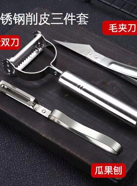 三合一削皮刀器刨丝器不锈钢家用多功能三件套削皮器土豆神器夹毛