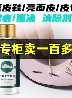 杰管家白鞋边去黑剂蹭痕去除剂小白鞋漆皮鞋白皮鞋划痕修复神器