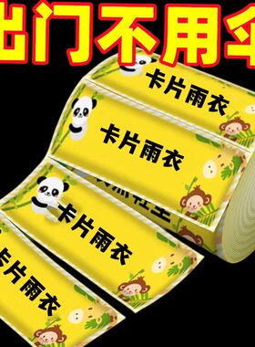 加厚卡片雨衣压缩便携一次性雨衣成人儿童旅行户外透明雨披防暴雨