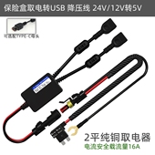 保险盒取电转usb大电流5安4k流媒体行车记录仪降压线24V12V转5V5A