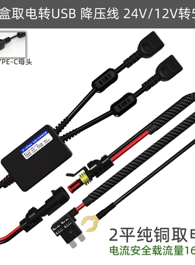保险盒取电转usb大电流5安4k流媒体行车记录仪降压线24V12V转5V5A