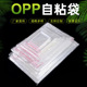 OPP自黏袋 袋子透明衣服自粘袋塑料薄膜自封袋不干胶平口 卡头包装