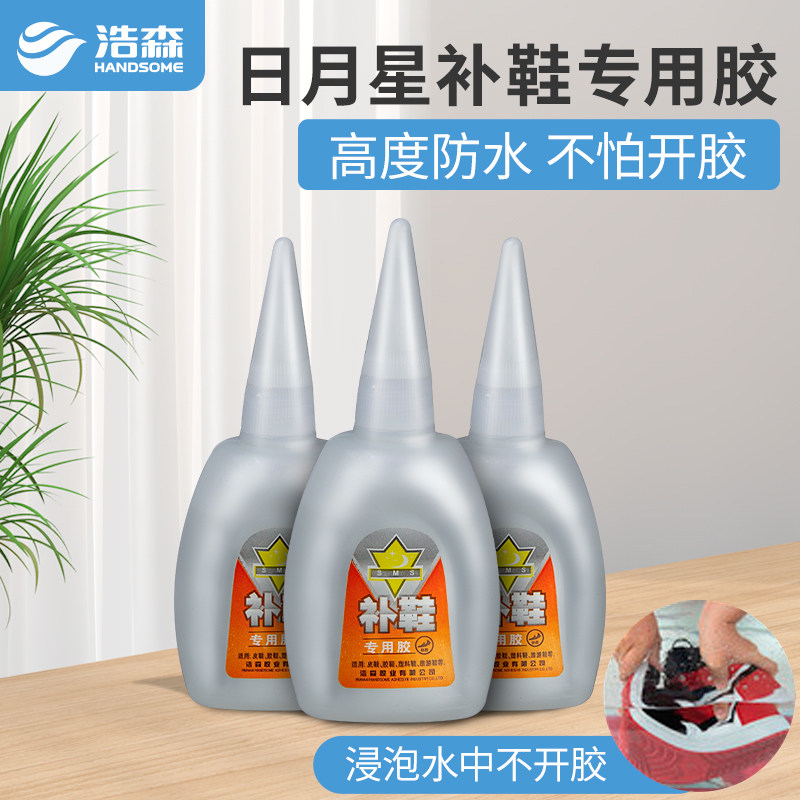 日月星粘鞋胶粘性强低白软性