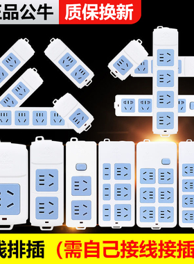公牛插座不带线无线家用多功能用多孔电插板拖线板插排接线板正品