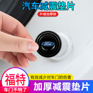 适用福特福克斯翼虎锐界翼搏蒙迪欧福睿斯锐际车门减震垫片缓冲贴