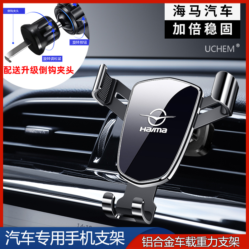 适用海马s5 s7福美来m2 m3 8s f5 f7骑士车载仪表台手机导航支架