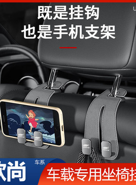 长安欧尚X5X7Z6X70A科赛PROPLUS专用挂钩多功能座椅靠背收纳神器