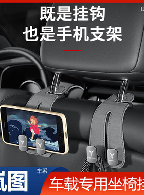 适用岚图FREE梦想家车载座椅挂钩iLand汽车内饰用品改装饰金属