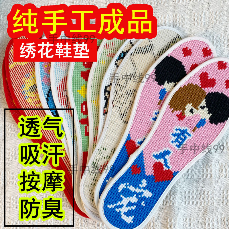 纯手工鞋垫成品绣好的鞋垫