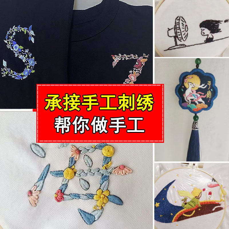 代帮做手工刺绣代帮绣布鞋英文字母织补衣服加工绣花情侣男女围巾